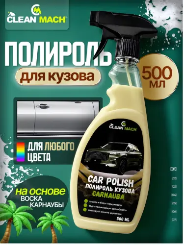 Полироль для кузова автомобиля Wax Carnauba