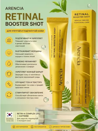 Arencia Retinal Booster Shot 30 мл – Подтягивающий и Восстанавливающий Бустер-Крем с Ретиналем
