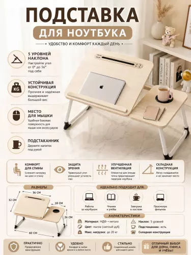 Складной столик-подставка для ноутбука — комфортная работа и отдых в любом месте