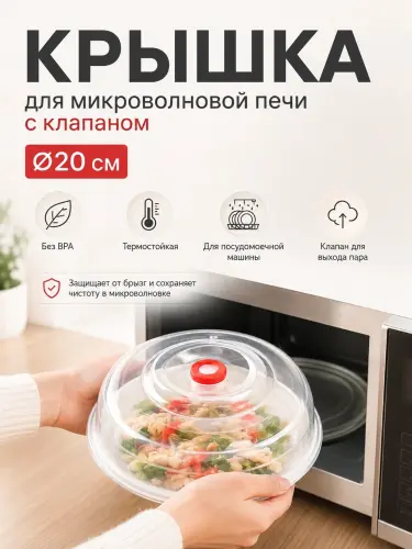 Крышка для холодильника и микроволновой печи СВЧ Phibo, с ручкой и клапаном, 20.5, 26 см