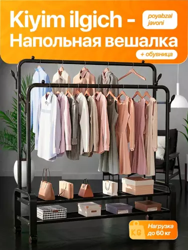 Вешалка напольная для одежды в прихожую металлическая, с обувницей, на колесиках