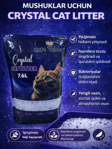 Гель для кошек, кристалл, 3,8, 7,6 л Лаванда