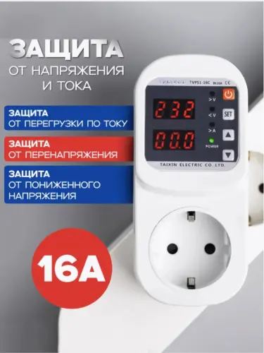 Реле напряжение для розетки JJSVA-16 защита