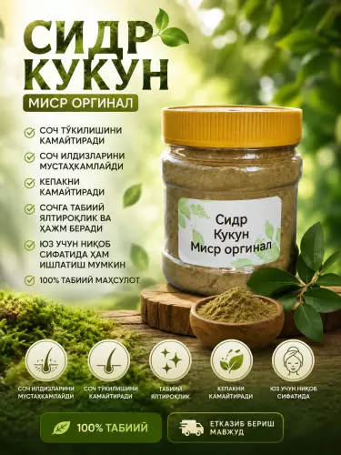 Натуральный египетский порошок сидра