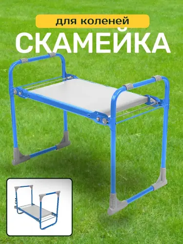 Садовая скамейка 2 в 1, складная, перевёртыш, скамья для дачи, сада и огорода Nika СК