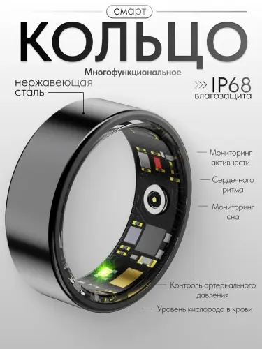 Умное кольцо для отслеживания ритма сердца, сна и шагомер Smart Ring
