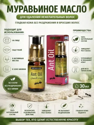 Hemani Ant Oil — масло из яиц муравьев
