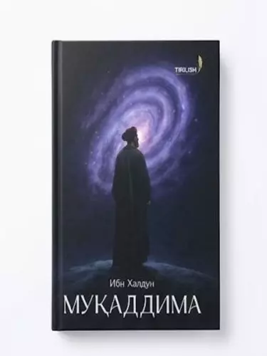 Введение. Часть 3 - Ибн Халдун
