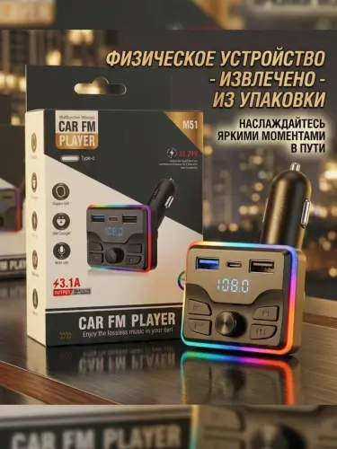 Bluetooth FM-модулятор M51 для автомобиля – hands-free и USB-зарядное устройство