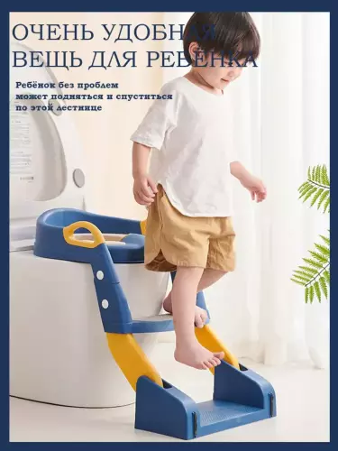 Сиденье для унитаза детское, накладка со ступенькой, детский горшок