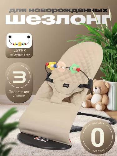 Шезлонг для новорождённых , шезлонг детский , стульчик кресло качалка качели для детей