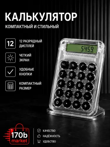 Прочный мини-калькулятор с противоскользящим основанием, энергосберегающий