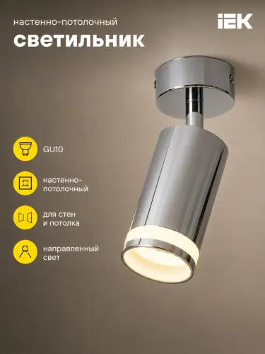 Светильник IEK 4006 настенно-потолочный GU10, направленного света