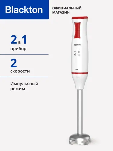 2в1 блендер + миксер Blackton Bt HB721SS мощность 700Вт ручной, с металлической погружной