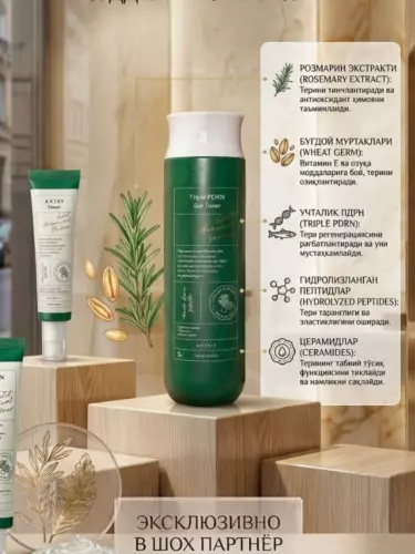 AXIS-Y Triple PDRN Gel Toner – Восстанавливающий и Увлажняющий Гель-Тонер 200 мл
