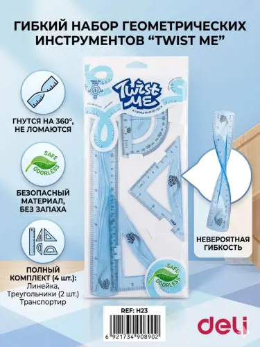 Набор чертежный (треугольник, транспортир, линейка 30см) Deli TWIST ME EH23A
