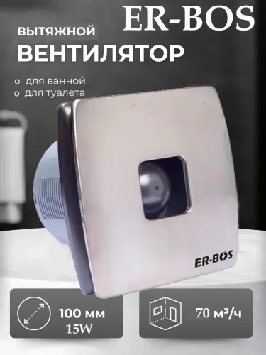 Вытяжной вентилятор, осевой, D 100, в ванную, в туалет