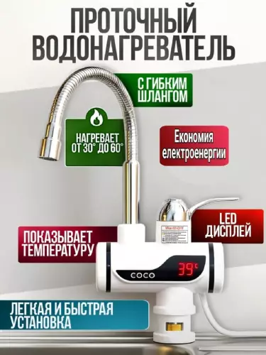 Электрический водонагреватель, смеситель для кухонной мойки