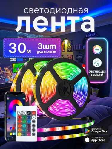 Светодиодная лента RGB LED многоцветная, 30 м с пультом правления
