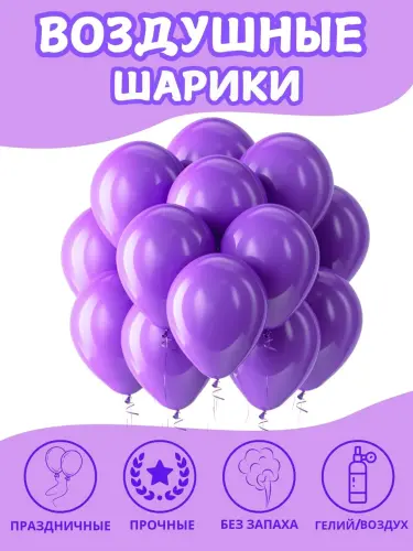 Воздушные шары для праздника, разноцветные, 30 см, 50–100 штук