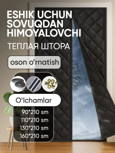 Тёплая штора на входную дверь — магнитная,