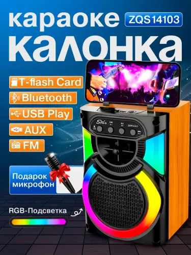 Колонка для караоке Bluetooth ZQS 14103 + микрофон