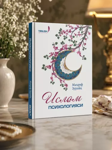 Маъруф Зурайк: Ислом психологияси
