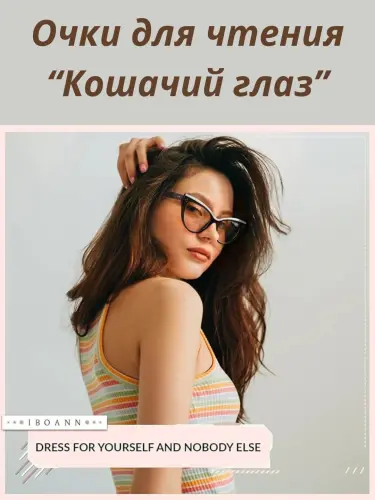 Очки для чтения "кошачий глаз", анибликовые, для всех форм лица