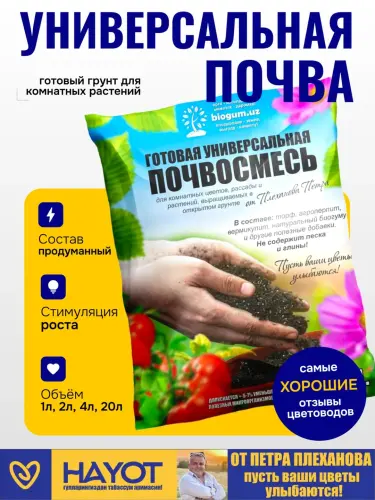 Готовая универсальная почва грунт почвосмесь от Петр Плеханов для растений удобрение земля