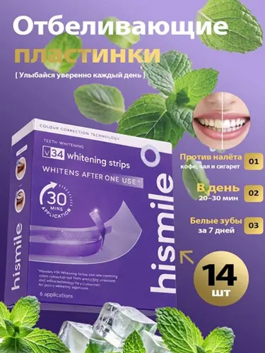 Hismile V34 отбеливающие полоски для зубов, 14 применений