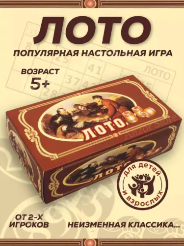 Классическое Лото – Семейная настольная игра