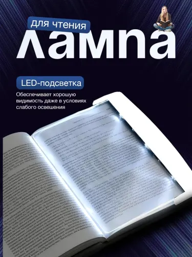 Лампа для чтения “Защита глаз”, настольная, энергосберегающая