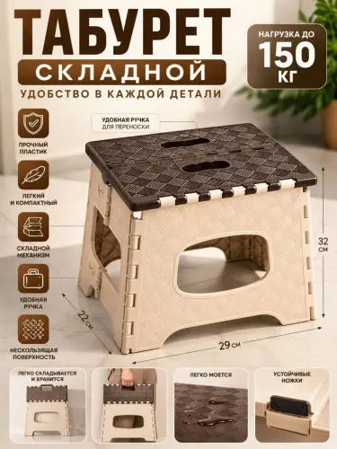 Складной пластиковый табурет для дома, кухни и дачи, до 150 кг