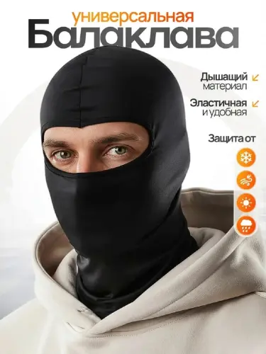 Балаклава маска  дышащая, всесезонная, унисекс