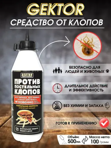 Средство против постельных клопов Gektor, отрава порошок от насекомых, яд, 500 мл