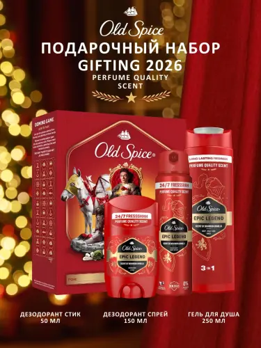 Подарочный набор Old Spice Epic Legend дезодорант стик 50мл + спрей 150мл + гель для душа 250мл