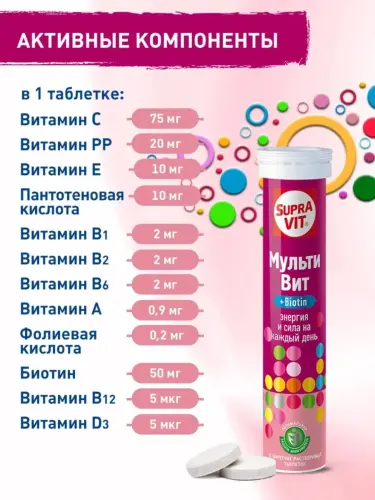 Мультивит + Биотин, Витамины Supra Vit 20 шипучих растворимых таблеток