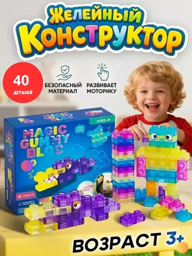 Magic Gummy Bloc — мягкий конструктор для детей!