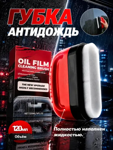 Губка антидождь для очистки масляной пленки на стекле автомобиля, многофункциональная
