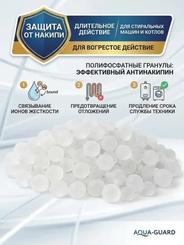 Умягчитель воды Соль полифосфатная
