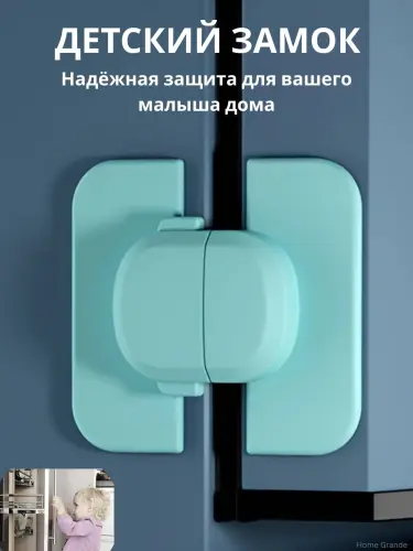 Блокиратор замок для холодильника, безопасность детей