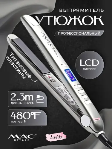 Профессиональный утюжок, выпрямитель для волос MAC Styler MC-2021 Titan, с LCD дисплеем