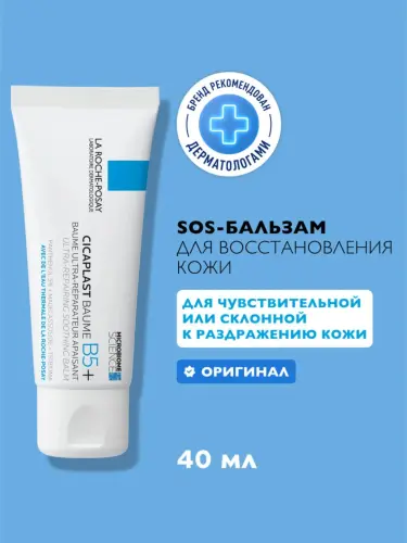 Успокаивающий мультивосстанавливающий бальзам LA ROCHE-POSAY CICAPLAST B5+, 40 мл