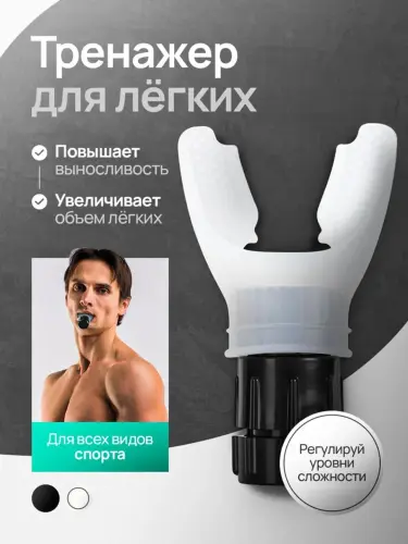 Дыхательный тренажер, для расширения легких, кардиотренажер, мини-тренажер