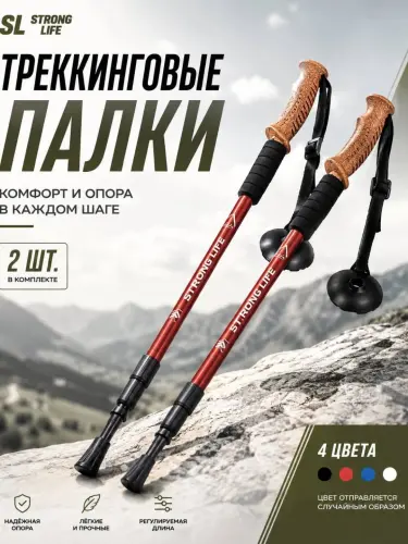 Треккинговые палки для ходьбы, регулируемые, 2 шт