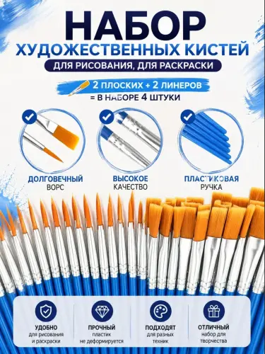 Набор кисточек для раскрашивания 4 штуки