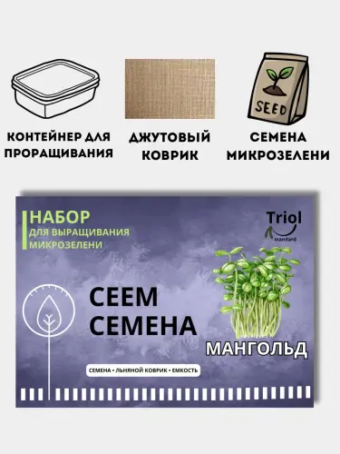 Набор для проращивания микрозелени, семена, льняной коврик