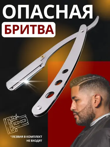 Опасная мужская бритва для лица, бороды и усов, шаветка, станок для бритья