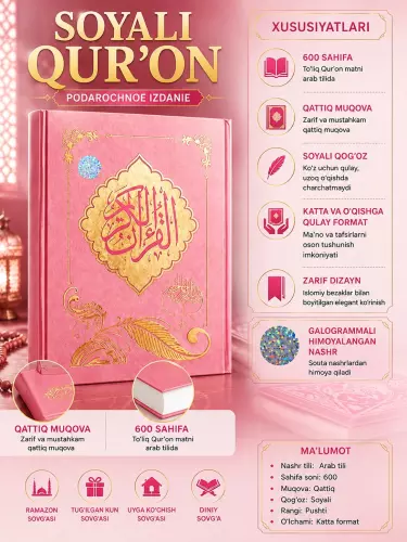 Soyali Qur'on — Коран в твёрдом переплёте, 600 страниц