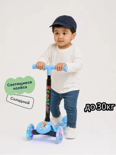 Самокат складной детский, трехколесный, с подсветкой